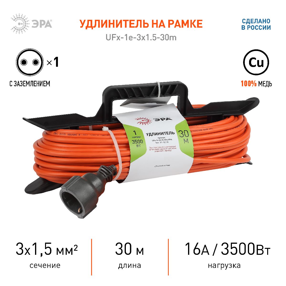 удлинитель силовой эра ufx-1e-3x1.5-30m б0046830
