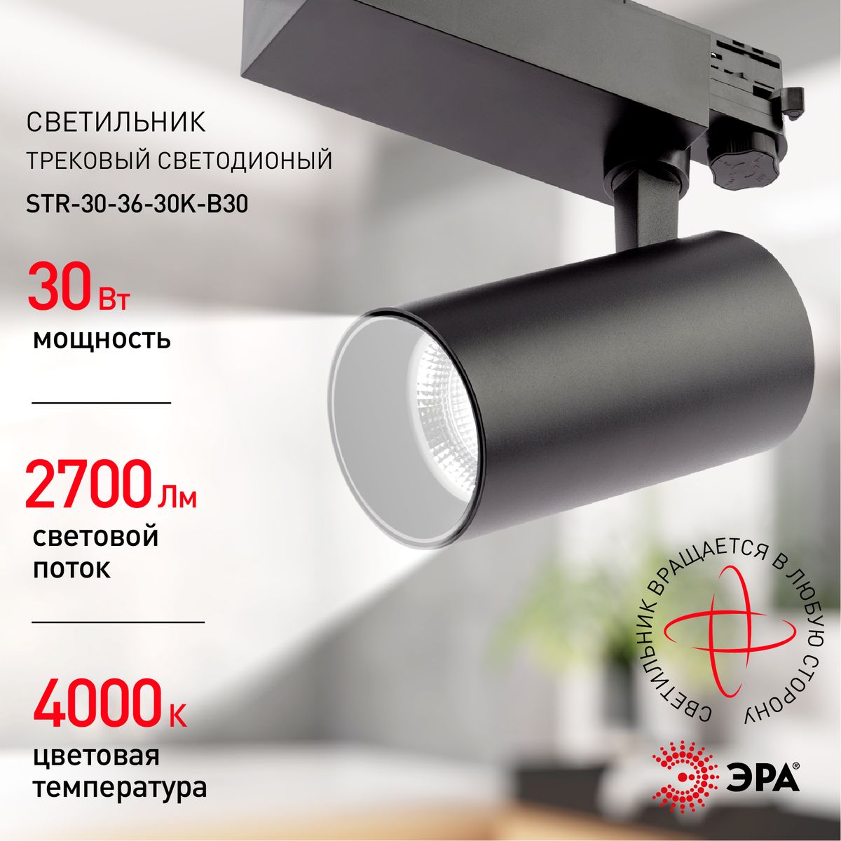 трековый светильник эра sтr-30-36-30k-b30 б0049779