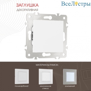 Декоративная заглушка Arte Milano 203.50-1.white