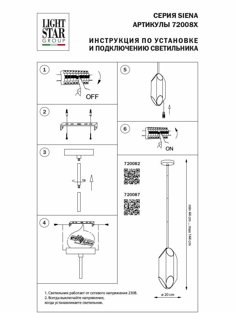 подвесная люстра lightstar siena 720087