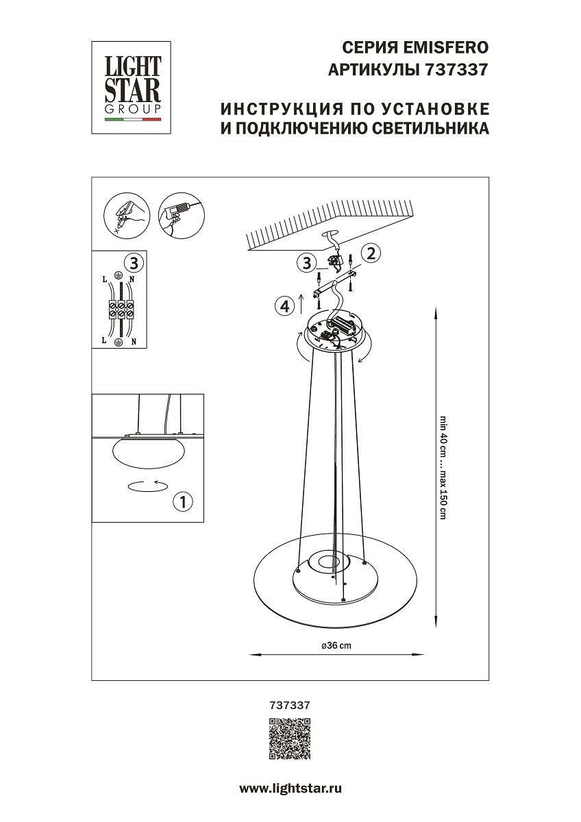 подвесной светодиодный светильник lightstar emisfero 737337