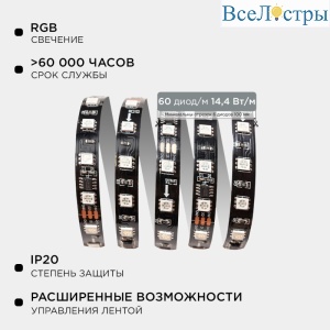 Комплект адресной светодиодной ленты Apeyron 24В 14,4Вт/м smd5050 60д/м IP20 5м RGB (адаптер питания, контроллер) 10-94