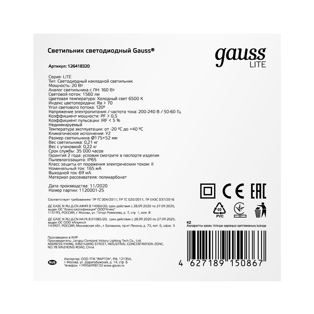 настенно-потолочный светодиодный светильник gauss lite 126418320