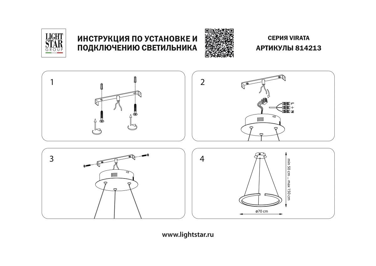подвесной светодиодный светильник lightstar virata 814213