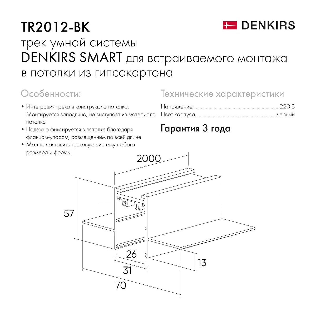 шинопровод встраиваемый denkirs smart hide tr2012-bk/1