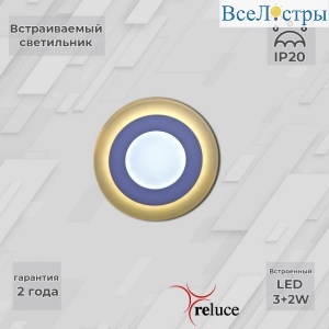 Встраиваемый светильник Reluce 70503-9.0-001TM LED3+2W WH/DL+WL (6500K+3000K)