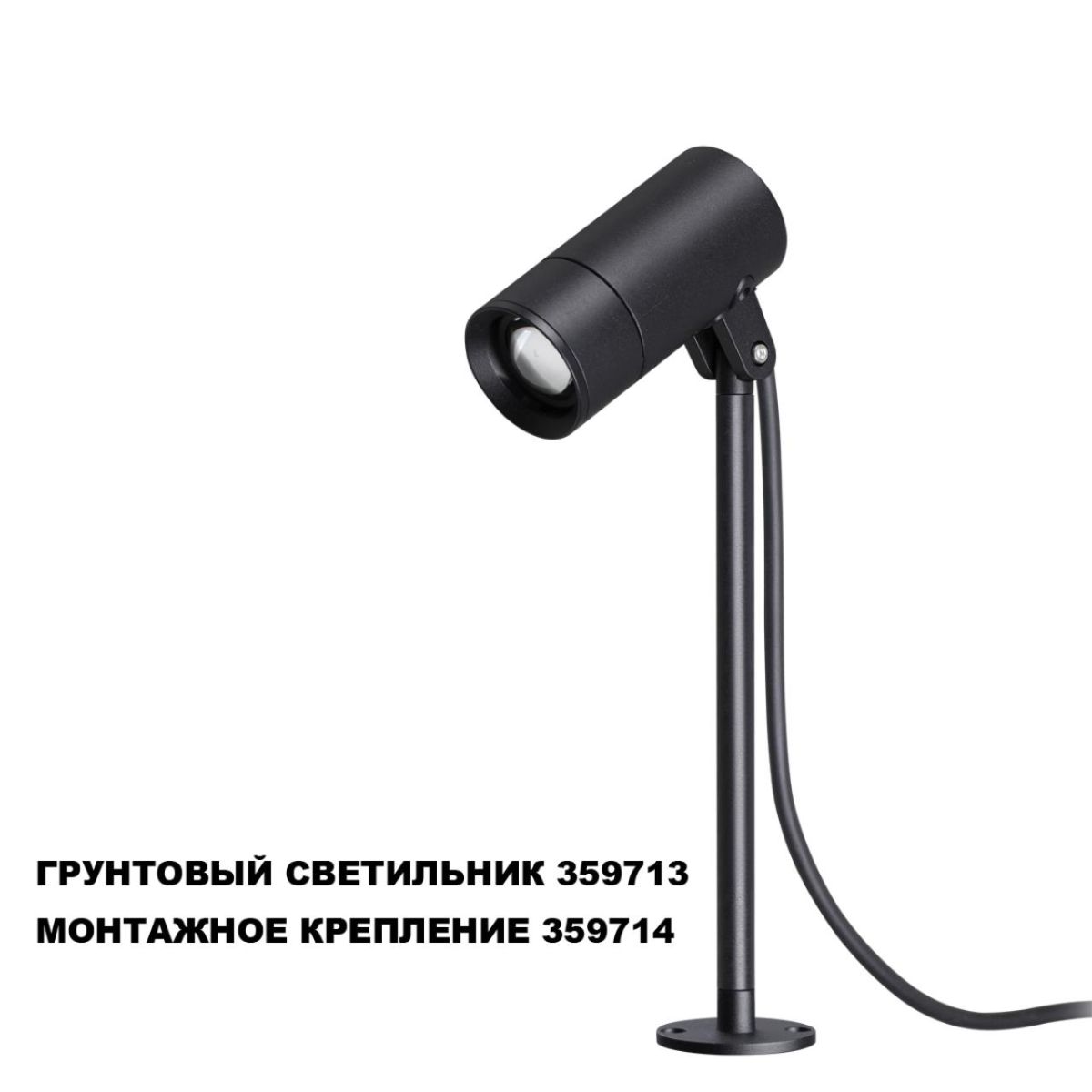 монтажное крепление для арт. 359713 novotech street landscape 359714