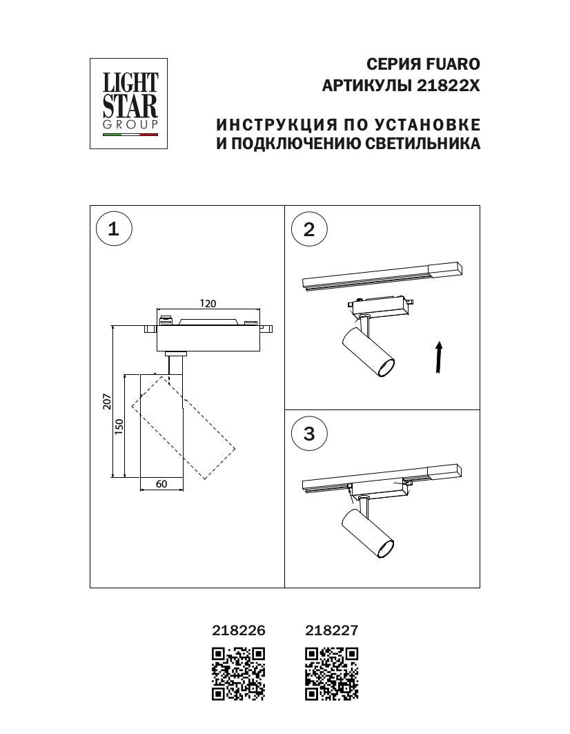 трековый светодиодный светильник lightstar fuoco led 218227