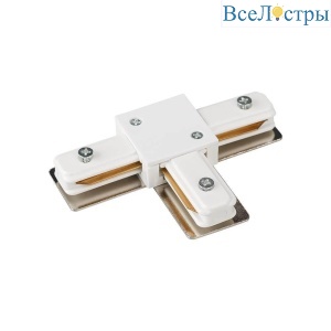 Коннектор T-образный Arlight LGD-2TR-Con-T-WH 023115