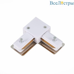 Коннектор L-образный ST Luce ST002.529.00