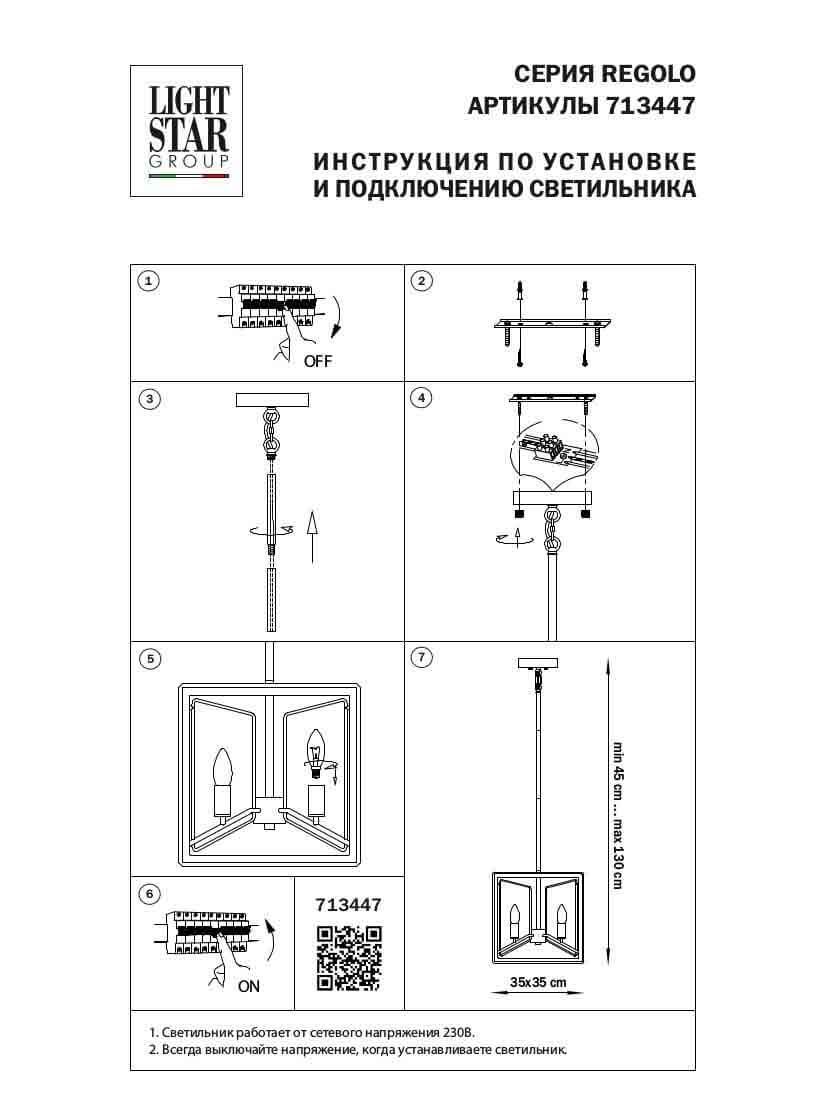 подвесная люстра lightstar regolo 713447