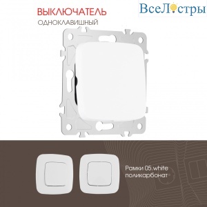 Выключатель одноклавишный Arte Milano 205.30-1.white