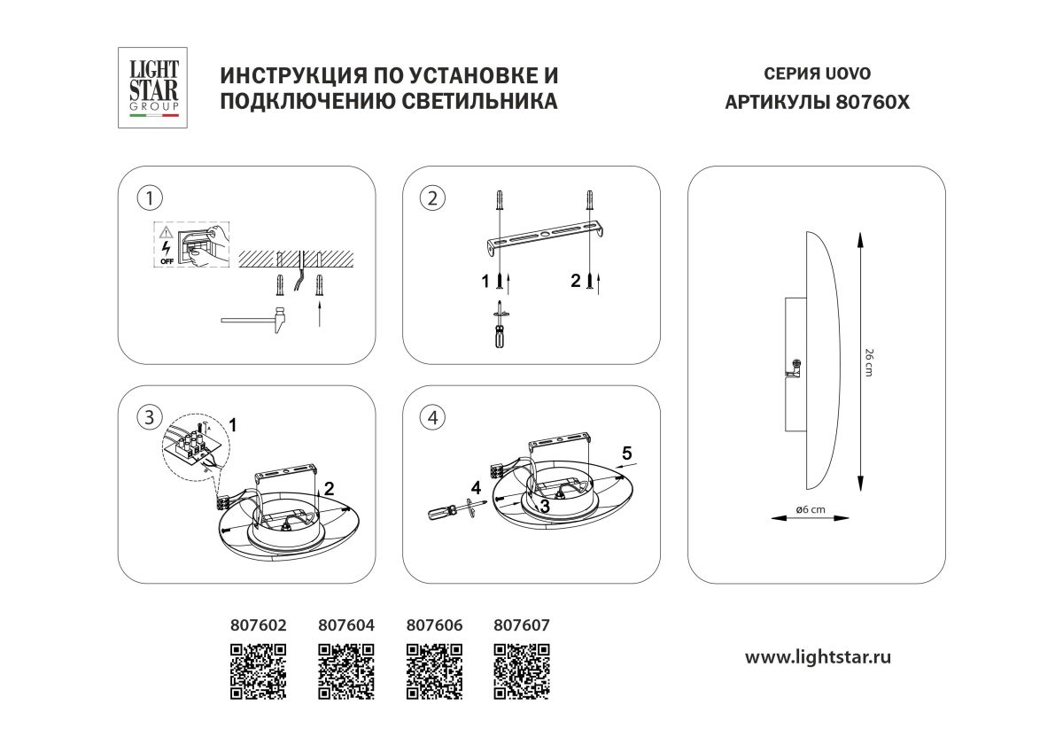 настенно-потолочный светильник lightstar uovo ii 807602