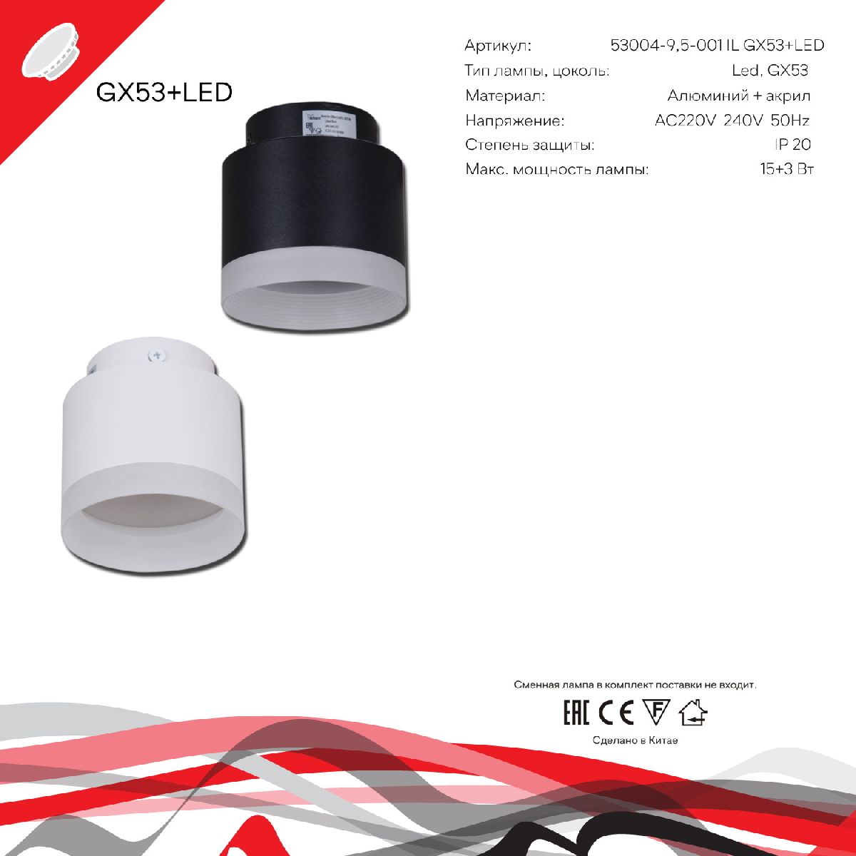 накладной светильник reluce 53004-9.5-001il gx53+led3w wt