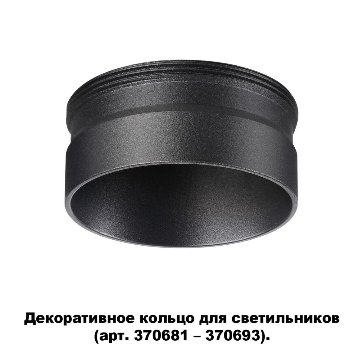 кольцо декоративное novotech konst unite 370707