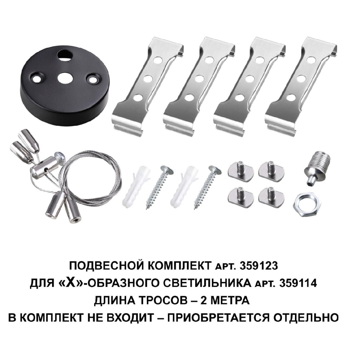 подвесной комплект novotech bits 359123
