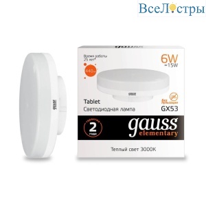 Лампа светодиодная Gauss GX53 6W 3000K матовая 83816