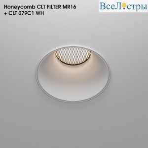 Рассеиватель Crystal Lux CLT FILTER MR16 Honeycomb BL