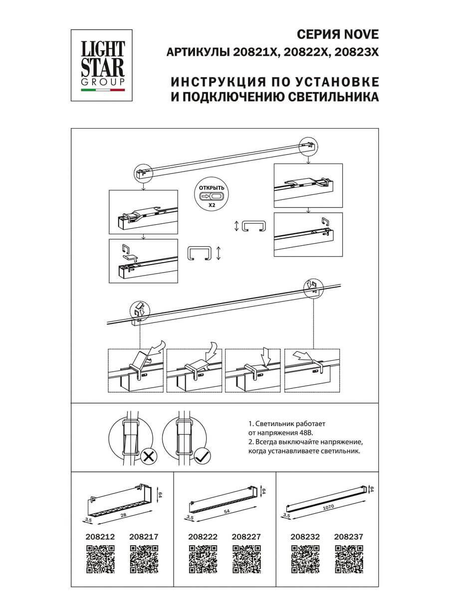 трековый светодиодный светильник lightstar nove 208237