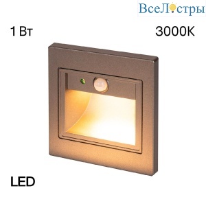 Подсветка для лестниц и ступеней Citilux Skally CLD005KS1