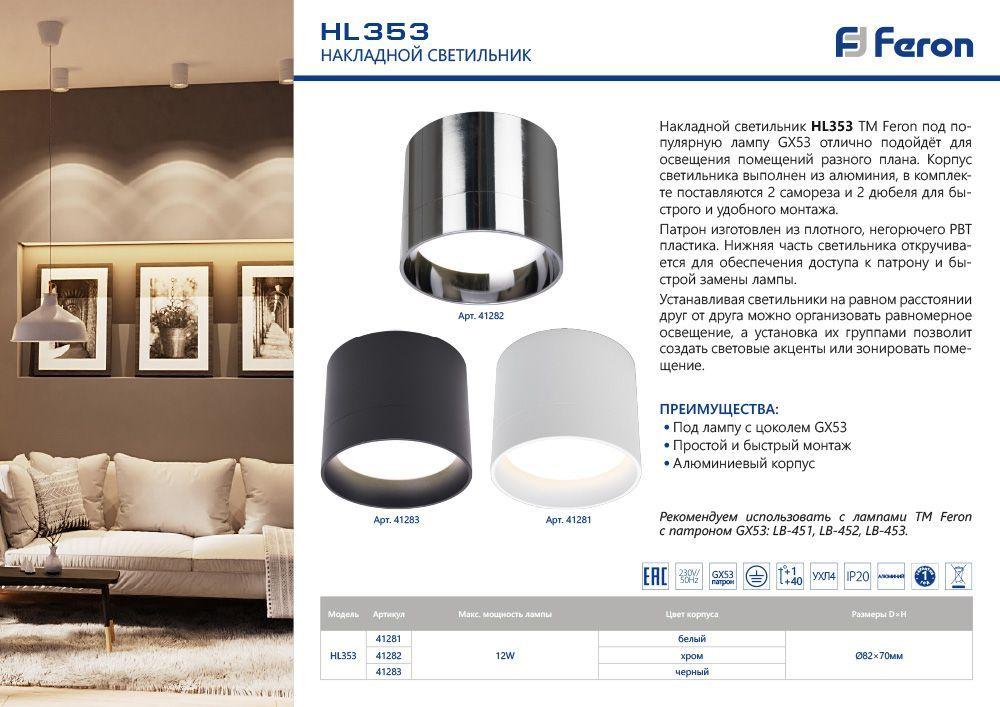 потолочный светильник feron hl353 41281