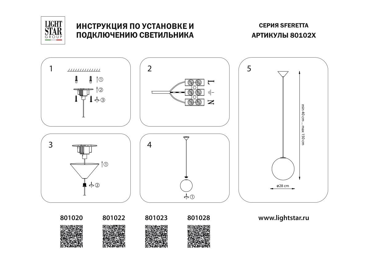 подвесной светодиодный светильник lightstar sferetta 801020