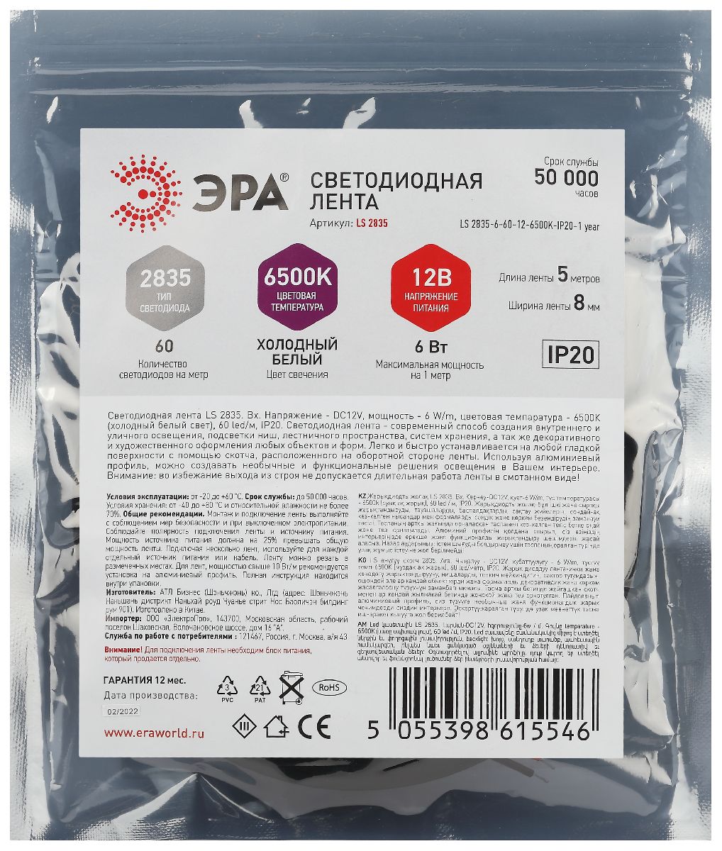 светодиодная лента эра 12в 2835 6вт/м 6500k 5м ip20 ls2835-6-60-12-6500k-ip20-1 year-5m б0053972