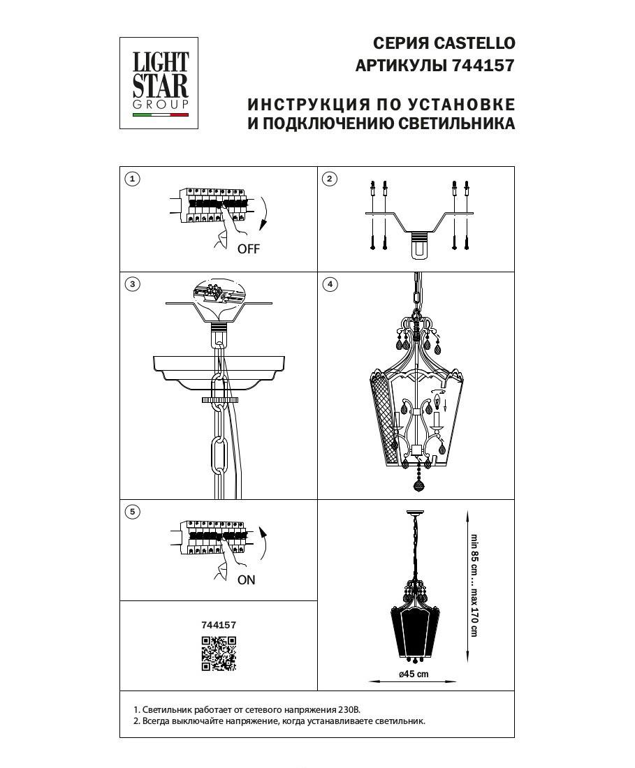 подвесная люстра lightstar castello 744157