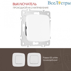 Выключатель одноклавишный проходной Arte Milano 205.32-1.white