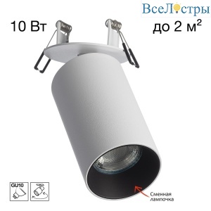 Встраиваемый спот Citilux Axel CL512D10