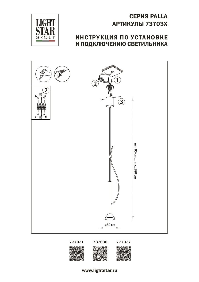 подвесной светодиодный светильник lightstar palla 737037