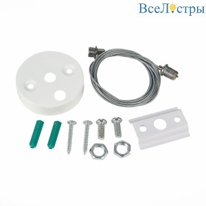 Тросовый подвес для однофазного шинопровода ST Luce Base ST002.559.00.1