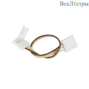 Коннектор двусторонний для светодиодной ленты Elektrostandard Бегущая волна a049852