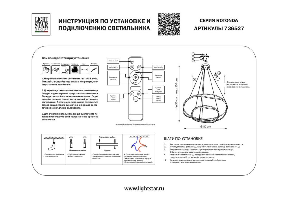 подвесной светодиодный светильник lightstar rotonda 736527