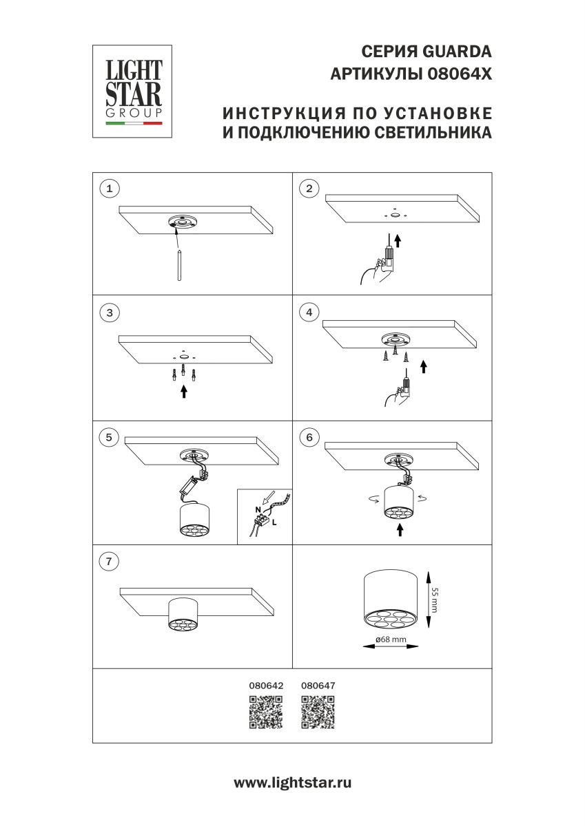 потолочный светильник lightstar guarda 080647