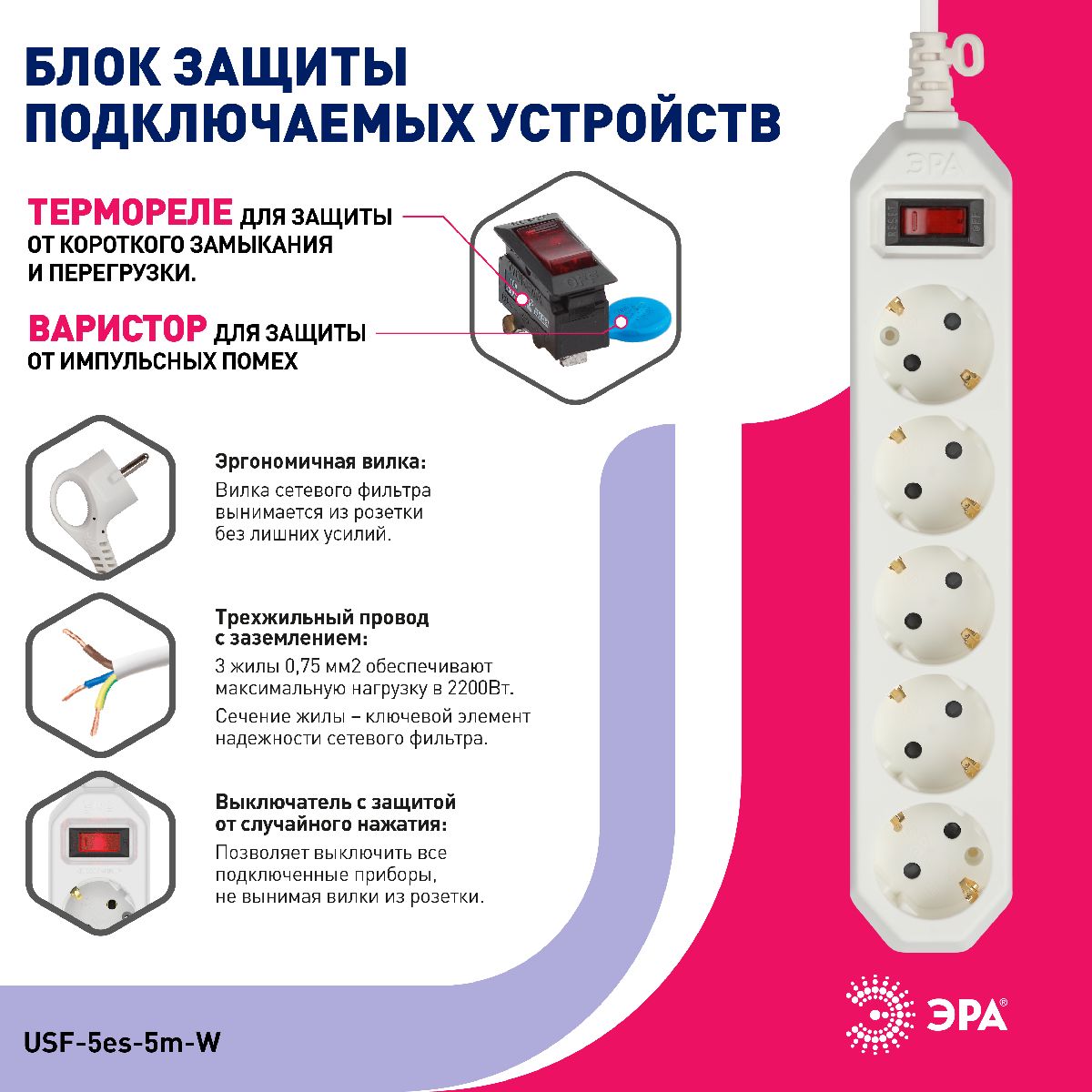 сетевой фильтр эра usf-5es-5m-w б0019738