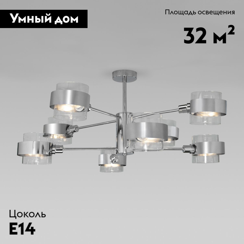 потолочная люстра eurosvet arcada 70127/8 хром