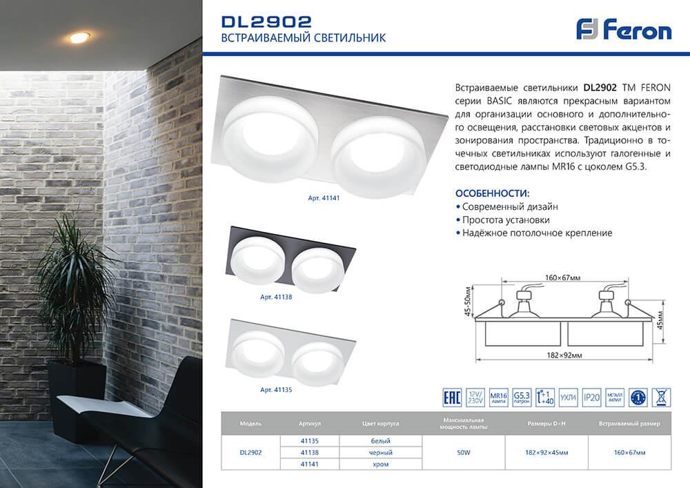 встраиваемый светильник feron dl2902 41135