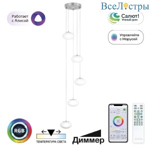 Каскадная люстра Citilux Atman smart CL226A051