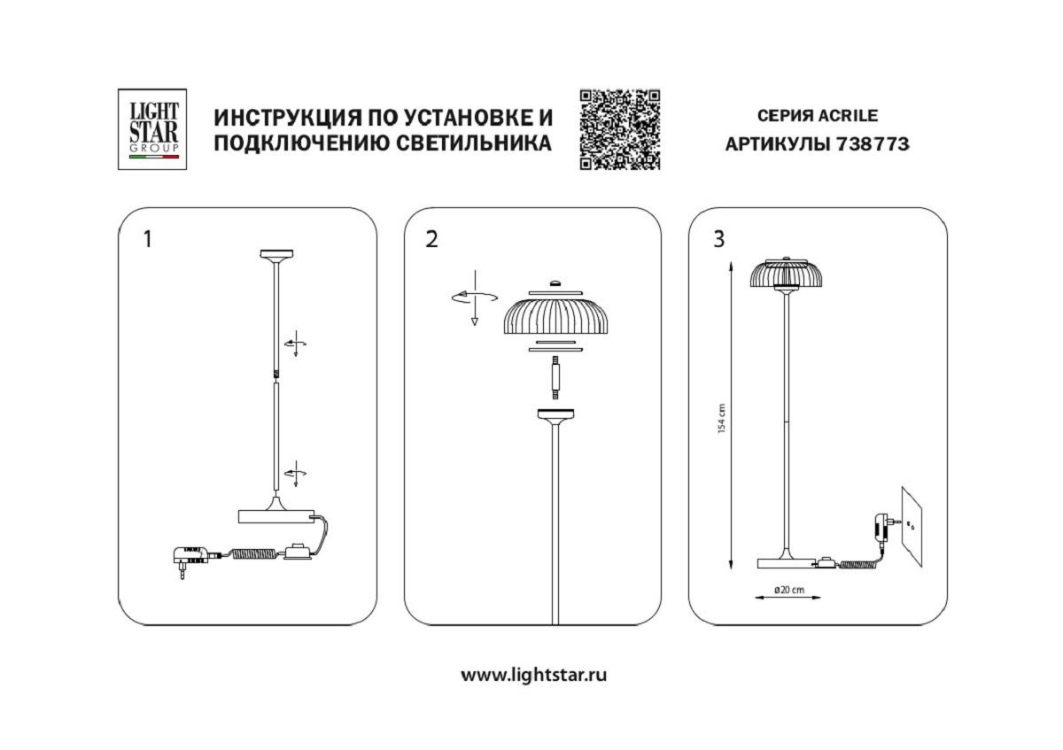 торшер lightstar acrile 738773