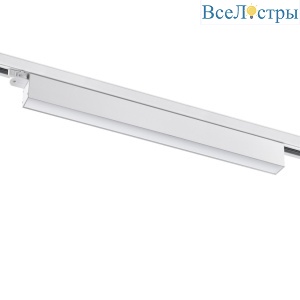 Трековый светодиодный светильник Novotech Port Iter 358840