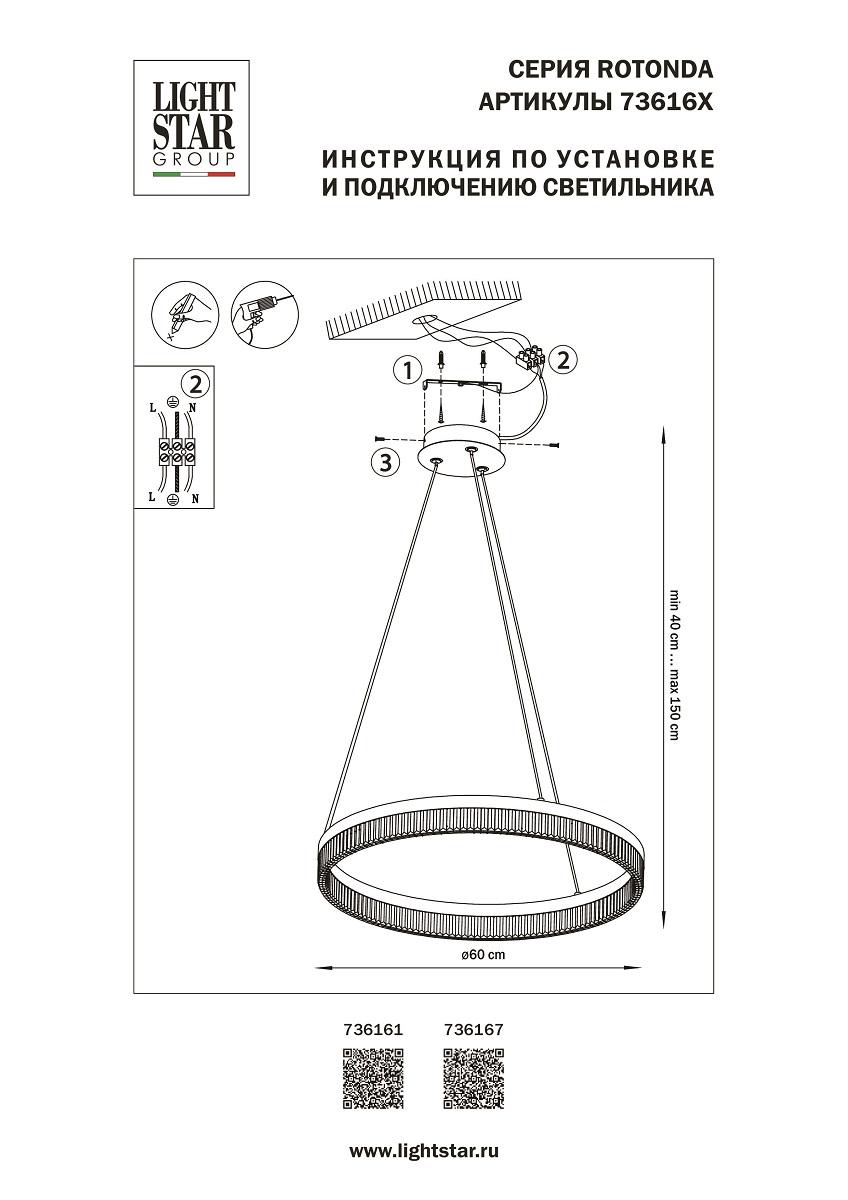 подвесной светодиодный светильник lightstar rotonda 736167
