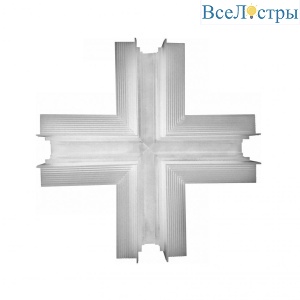 Коннектор X-образный встраиваемый внутренний iLedex Technical Vision X-TYPE CONNECT 4822-022-44/44-WH