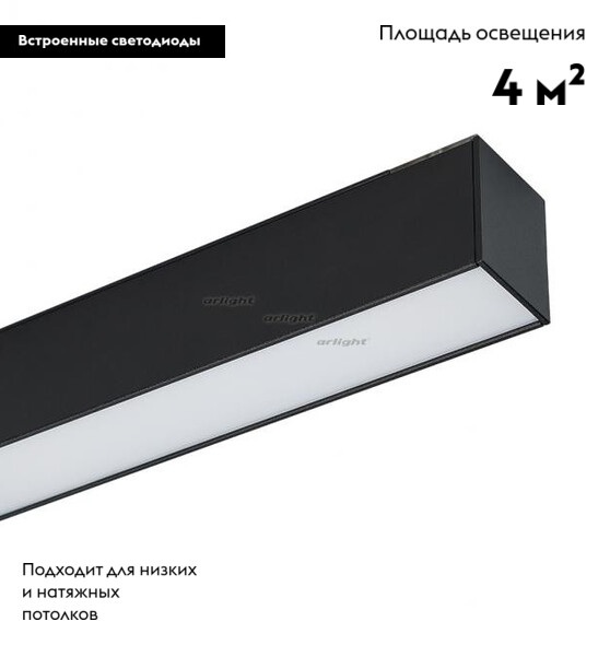 светильник на шине arlight 026950