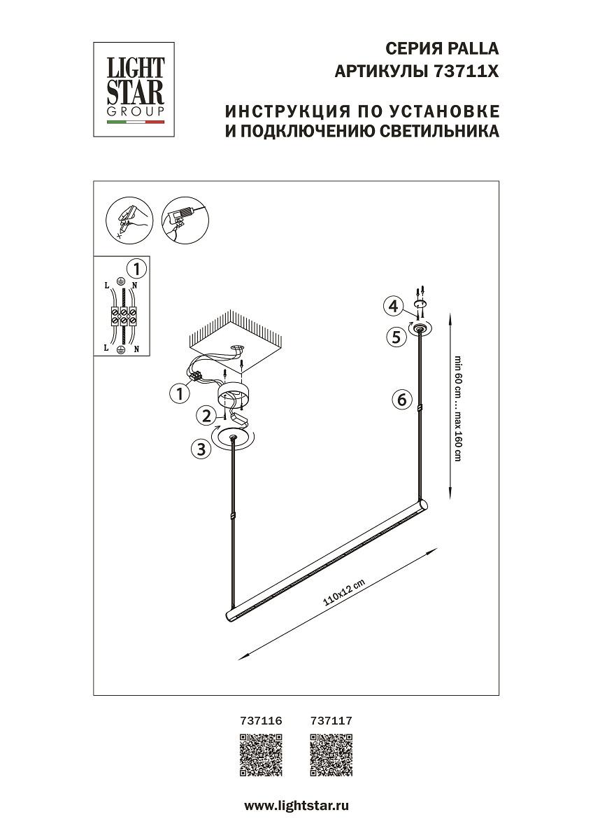 подвесной светодиодный светильник lightstar palla 737117