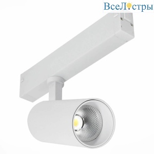 Трековый светильник ST Luce Skyline 220 ST660.536.20