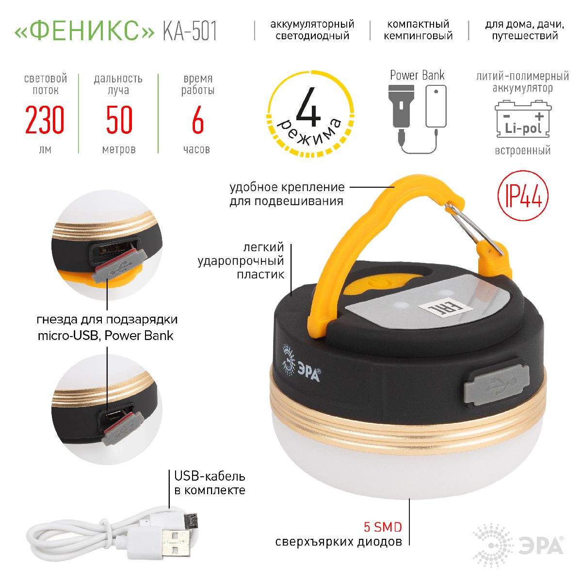 фонарь кемпинговый феникс аккумуляторный эра ka-501 б0054032