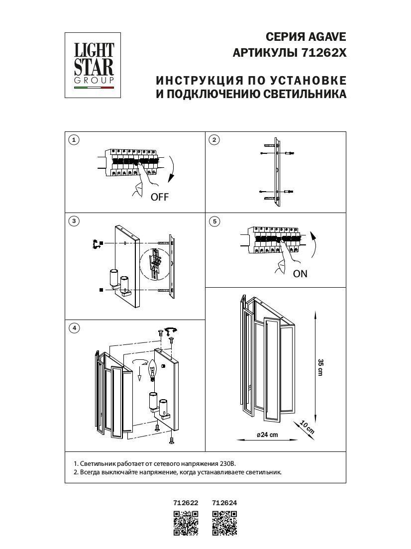 настенный светильник lightstar agave 712624