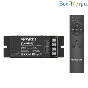 Диммер Apeyron 12/24В 288/576Вт 1 канал 24А IP20 пульт easy control радио 04-38