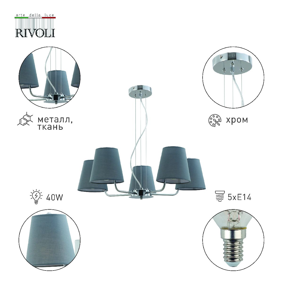 подвесная люстра rivoli evie 2087-305 б0055639